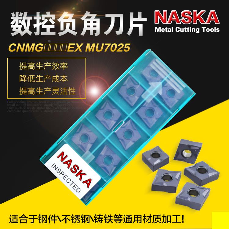 NASKA纳斯卡CNMG120404/08/12EX菱形硬质合金涂层外圆数控车刀片