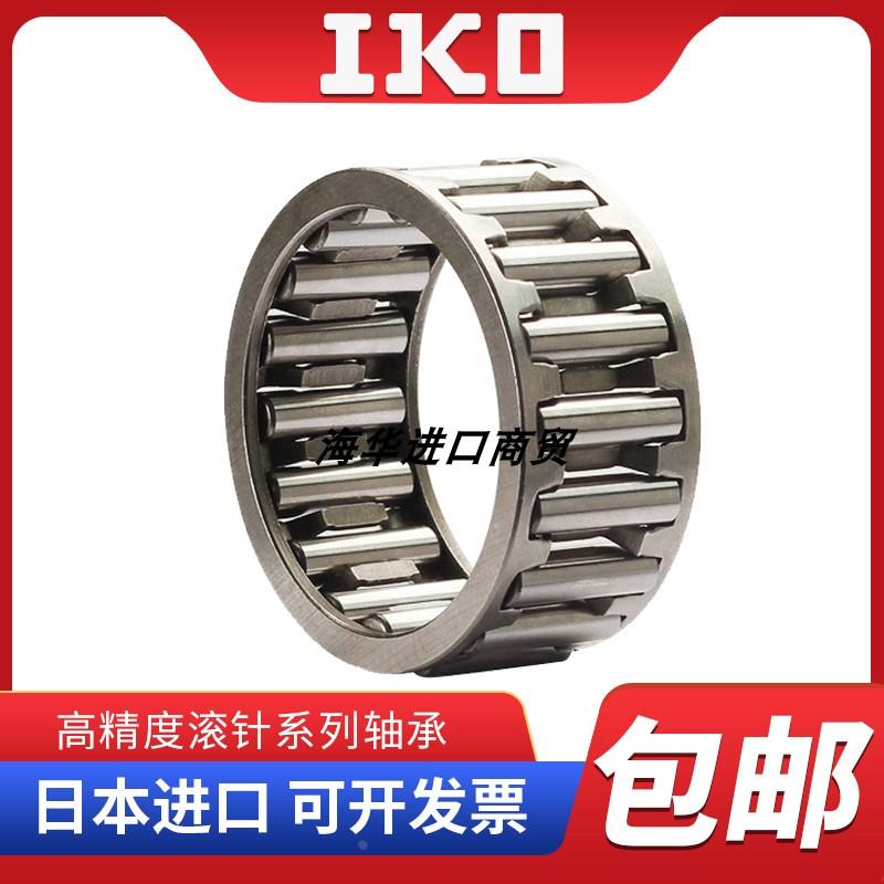 进口IKO向心滚针轴承保持架轴承 KT909830 KT9510020 KT9510220
