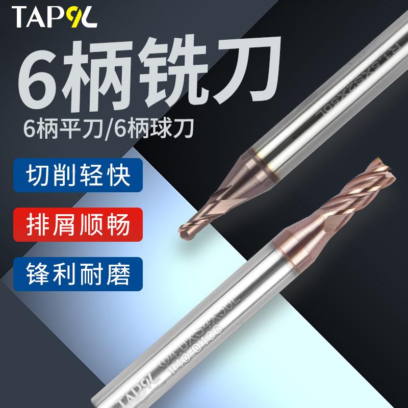 TAP9L平球  6 柄钨钢铣刀硬质合金涂层立铣刀数控粗柄4刃平底铣刀
