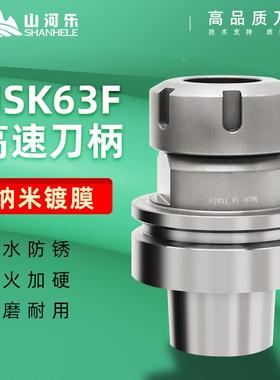 山河乐HSK32/40/50/63A/F数控刀柄木工高速ER/SK强力钻夹头FMBSLN