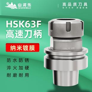 山河乐HSK32/40/50/63A/F数控刀柄木工高速ER/SK强力钻夹头FMBSLN