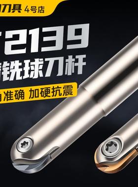 T2139球头立铣刀杆数控加工中心精粗加工两用铣刀杆半圆刀把