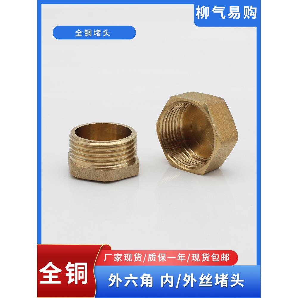 外六角全铜外丝堵头管螺纹G 1/8 1/4 3/8 1/2 G内丝堵帽1 2 3 4分