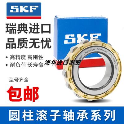 进口SKF圆柱滚子轴承RNU1018 1019 1020 1021 1022 1024 1026 ECM