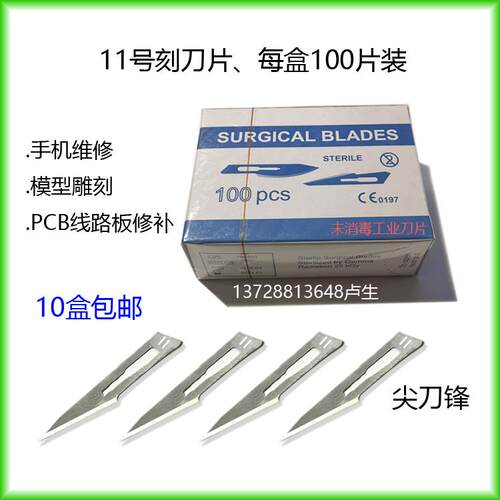 雕刻刀片 QC修边刀片园艺盆载嫁接11号手术刀片15号 单片密封包装