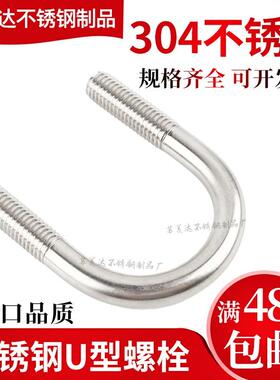 304不锈钢U型螺丝U形螺栓U型管卡管夹U码三角直角螺栓M6M8M101216