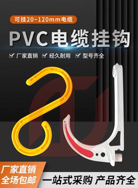 S钩矿用电缆挂钩绝缘塑料钩矿井隧道工地电缆S钩ABS料GLPVC50/100