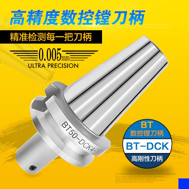 海纳BT50-DCK1/2/3/4/5/6模块式粗镗刀柄微调精搪数控刀柄