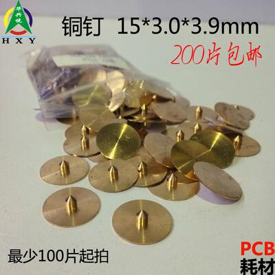 曝光钉铜钉PIN钉对位钉定位刺穿片PCB丝印铜钉15*3*3.9mm包邮