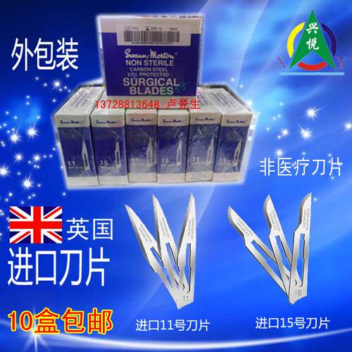 进口工业手术刀片(英国Swann)11号15号PCB修补刀雕刻刀片汽车贴膜