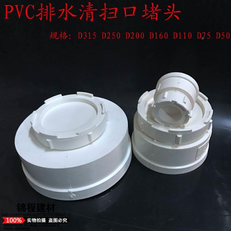 pvc清扫口检查口 pvc堵头UPVC管件50 75 110 160 200 315pvc水管