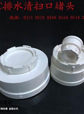 pvc清扫口检查口 pvc堵头UPVC管件50 75 110 160 200 315pvc水管