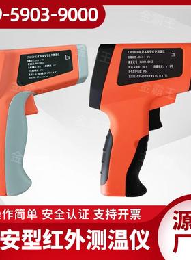 矿用测温仪矿用防爆温度枪CWH600/CWH850(A)矿用本安型红外测温仪