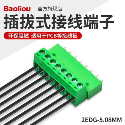 绿色PCB插拔式接线端子 接插件 2EDG-5.08 2P3P4P-24P 阻燃环保CE