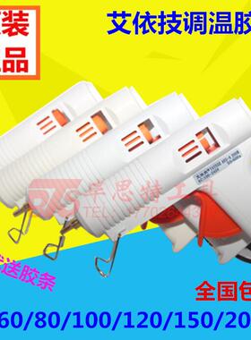 艾依技调温型胶枪AEG-A40 60 80 100 120 150 200W大功率热熔胶枪