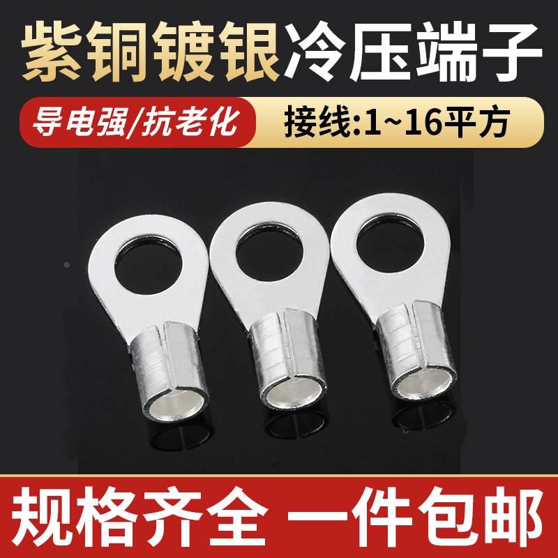 紫铜OT冷压接线端子铜鼻子1.5/2.5/4/6/10/16-3/4/5/6/电线接头并