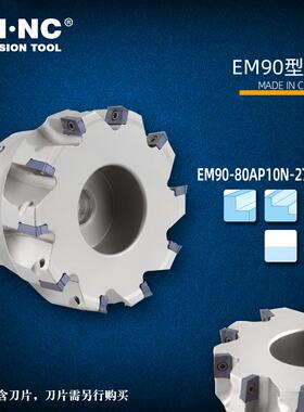 海纳EM90-50/63/80直角密齿平面数控加工中心铣刀盘APKT1003刀片