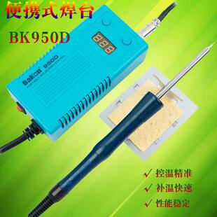 白光936焊台 BK950D便携式数显恒温烙铁白菜50W焊台维修T13烙铁头
