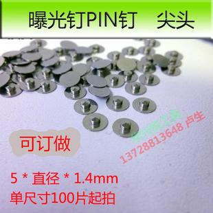 曝光钉 PCB菲林曝光定位片 尖头PIN钉 底盘5.0mm单笔100个起拍