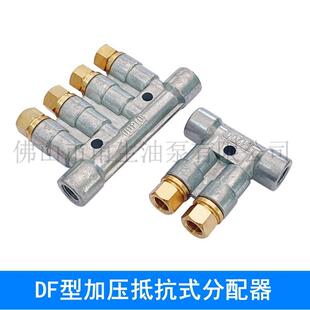 DF加压抵抗式分油排润滑泵油脂稀油分配器加工中心油路排阻尼油排