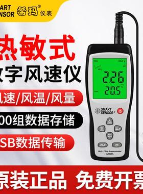 希玛AR866A热敏风速仪风速风量风温通风管道测量仪气象热线风速计