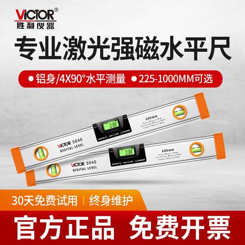 胜利水平尺铝合金激光水平角度尺水平仪平衡靠尺高精度强磁平水尺