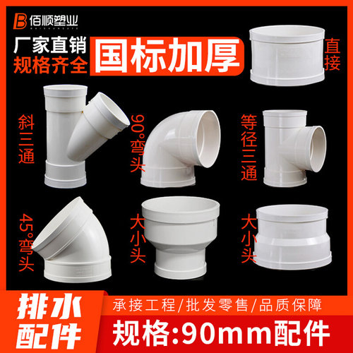 。PVC 90管排水管配件下水三通弯头45度等异径三通斜三通直接大小