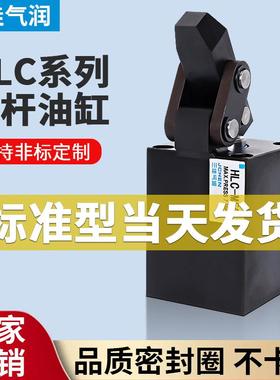 液压杠杆油缸 HLC50  HLC-MF32 HLC-FA 40 工装夹具下压夹紧油缸