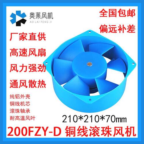 200FZY2-D轴流风机220V电焊机柜配电箱150工业散热风扇380V 4/7-D