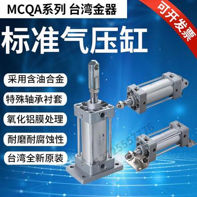 Mindman台湾金器标准气缸MCQA-11-40-150M 80-75M/100/175/200