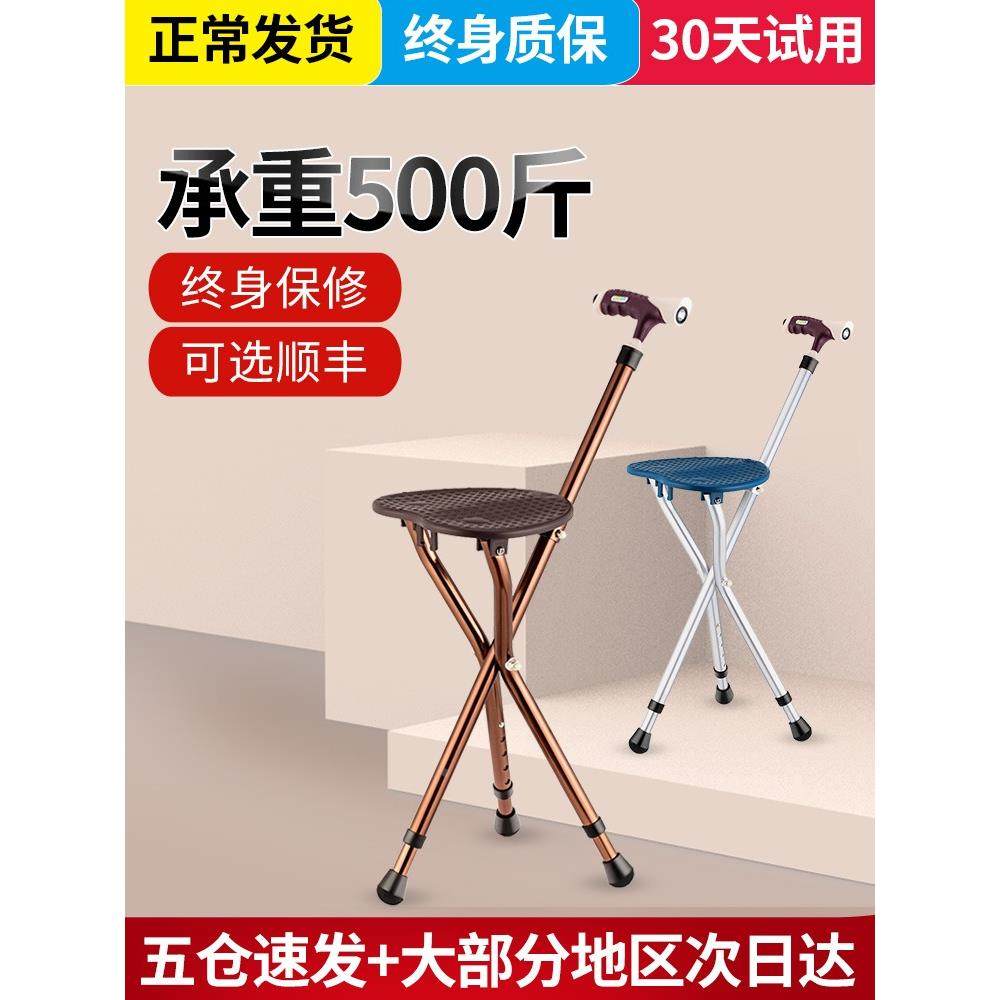 拐棍拐扙椅子老人折叠防滑手杖四脚拐杖凳多功能带凳子老年人可坐