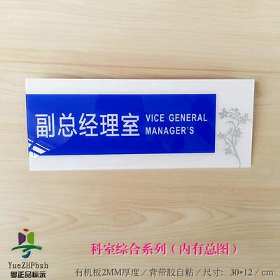 大尺寸亚克力紫色科室牌系列  副总经理室办公室门牌 部门牌标贴