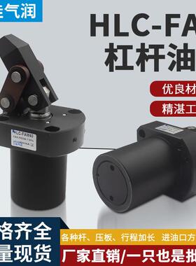HLC-FAM25/32/40/50/63上法兰油路板式杠杆油压缸 CNC装夹具压紧