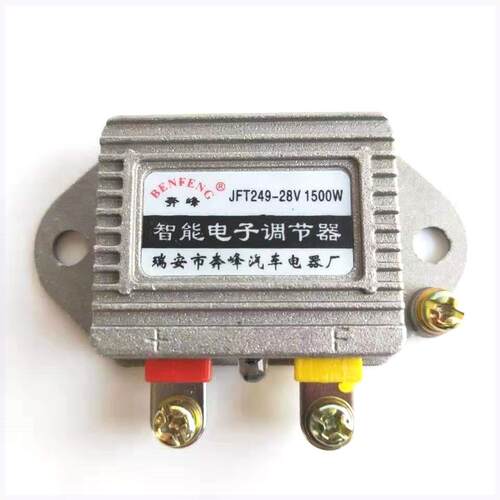 汽车货车发电机智能电子调节器12V24V JFT249D T149D高智能稳压器