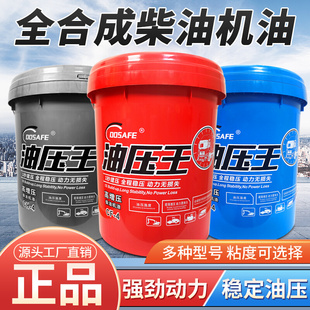 。正品全合成柴机油CF-4农用车重型货车15W40专用微耕机CH大桶18L