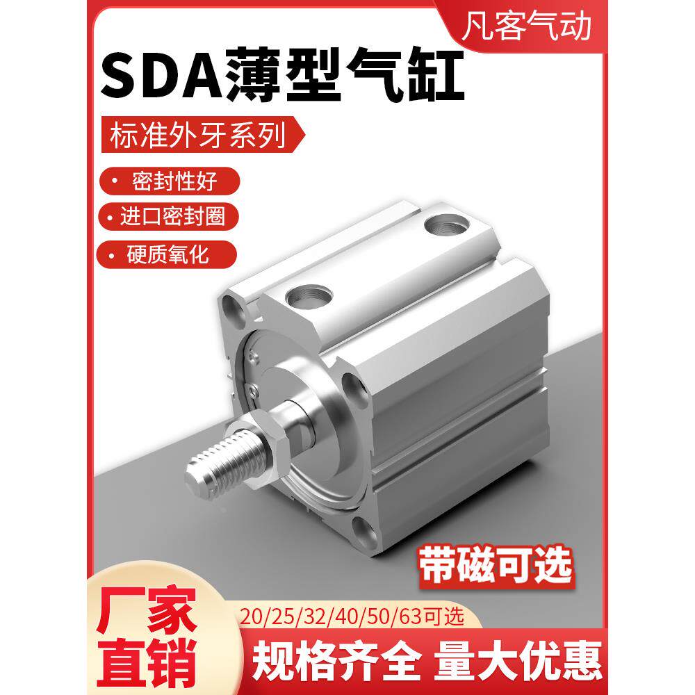 外牙薄型气缸小型气动外螺纹SDA20/25/32/40/50/63/80/100S-B带磁