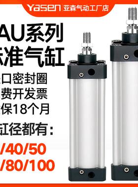 SAU标准气缸32/40/50/63/75/80/100*25X150X175X200X300-900