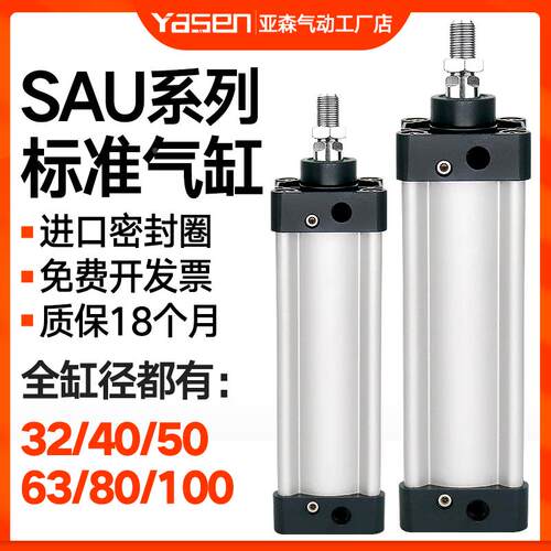 SAU标准气缸32/40/50/63/75/80/100*25X150X175X200X300-900