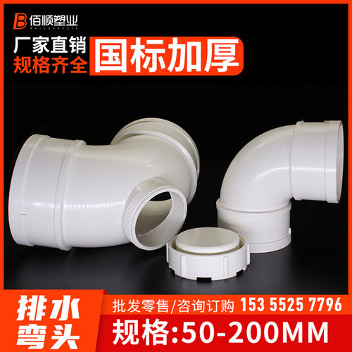 。pvc排水管弯头90度直角接头下水管配件50 75 90 110 125 160 20