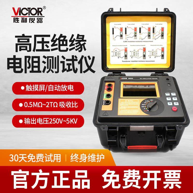 胜利 VC9600 中高压绝缘电阻测试仪 5KV数字兆欧表绝缘电阻表摇表