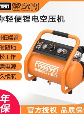 FREEMAN富立门充电式空压机4升锂电10升小气泵迷你电动空气压缩机