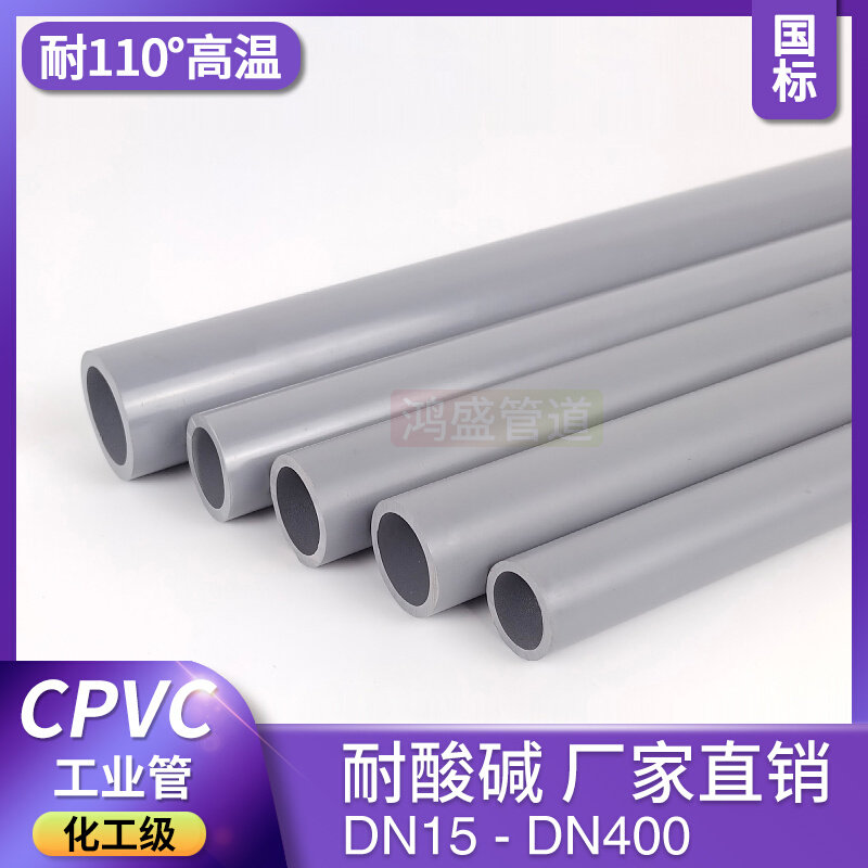 。CPVC化工管给水耐高温工业管道氯化聚氯乙烯管材国标pvc-c管子,3C数码配件,USB多功能数码宝,淘宝优惠券,粉丝福利购,淘宝优惠卷