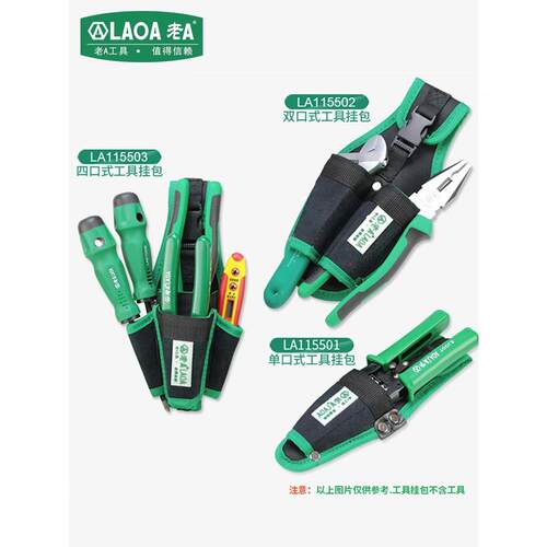 德国进口老A  钳子腰包 整枝剪多口式工具挂包 电工腰包工具袋 直