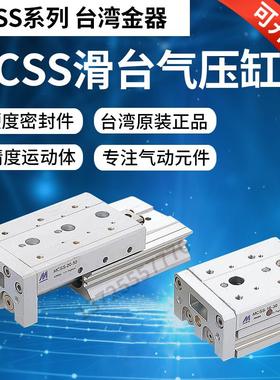 MCSS-8-10/20/30/40/50/75 MCSS-6-30-A-X11原装台湾金器滑台气缸