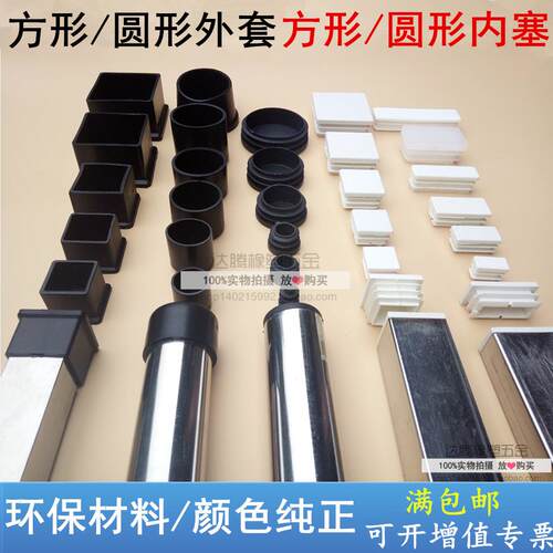 20*25*38*40白色方管堵头方塞不锈钢管塞塞头塞胶塞封盖堵头脚垫