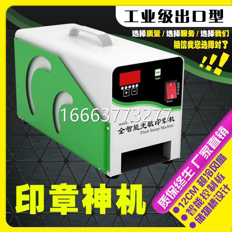 全自动【高端3管】光敏印章机刻章机印章机曝光机光敏机包教包会