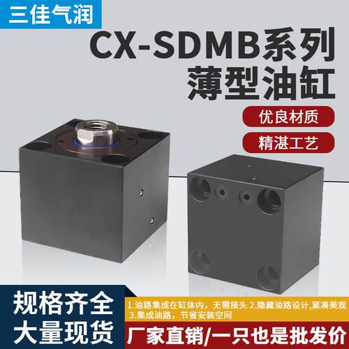 方形后油路板式薄型油缸CX-SDMB CHTB JOB32 50 63X20模具液压缸