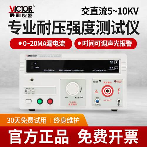 胜利 耐压测试仪VC9300A数显交直流高压机程控绝缘检测3C安规认证