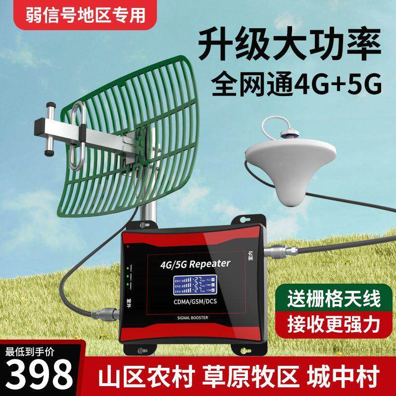 德国进口山区手机信号放大增强接收器4g5g通话上网移动联通电信三