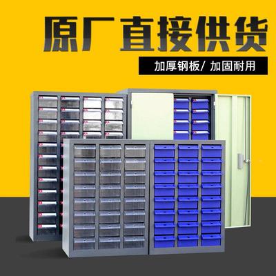 抽屉零件柜元件柜文件柜立式多功能钢柜零件盒抽屉物料盒样品柜子
